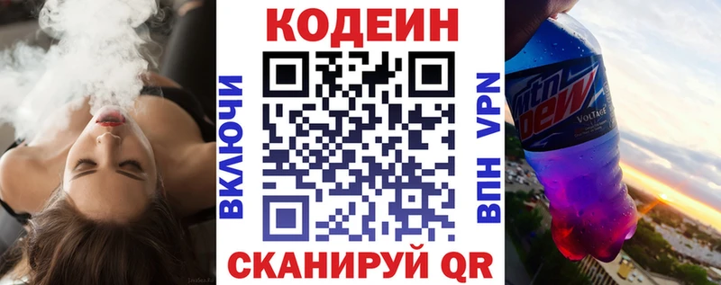 Кодеиновый сироп Lean напиток Lean (лин) Лянтор