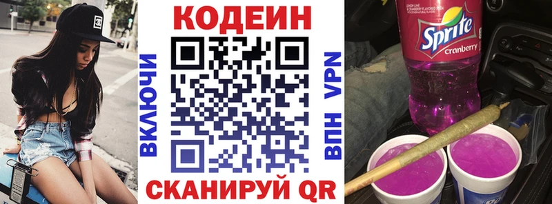 Кодеиновый сироп Lean Purple Drank Лянтор